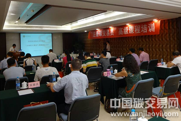 “注冊碳交易員”高級課程培訓在北京順利開班