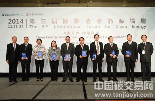 “第三屆國際清潔能源論壇開幕式”