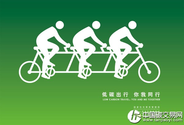 “低碳出行