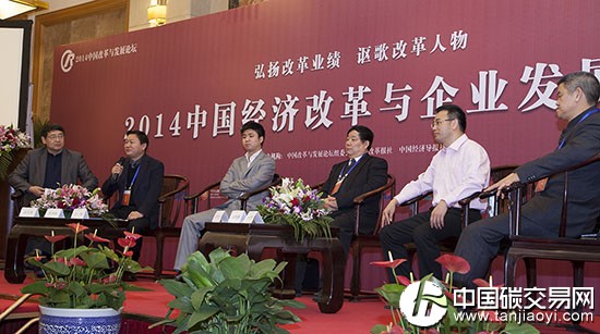 2014中國經濟改革與企業發展主題論壇