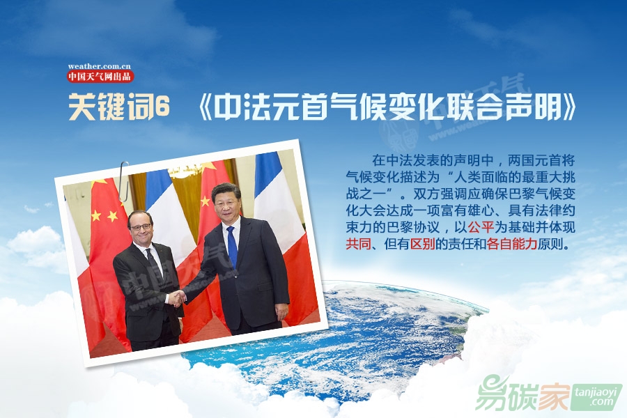 巴黎氣候大會八大關鍵詞