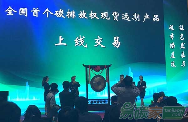 全國首個碳排放權(quán)現(xiàn)貨遠期交易產(chǎn)品正式推出