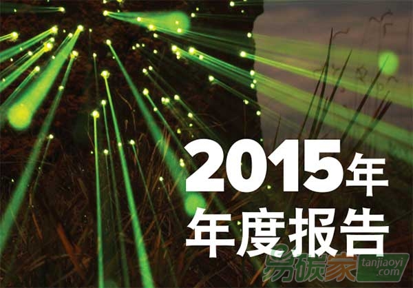 聯合國環境署發布2015年度報告