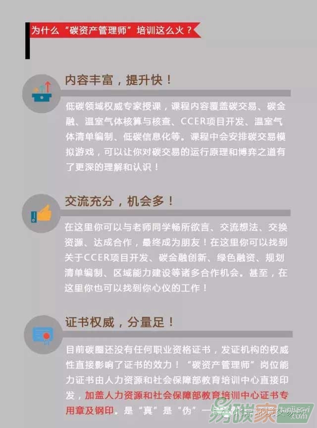 第五期碳資產管理師崗位能力培訓開始招生