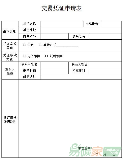 湖北碳排放權交易中心關于申請交易憑證的公告（內附文件：交易憑證申請表下載）