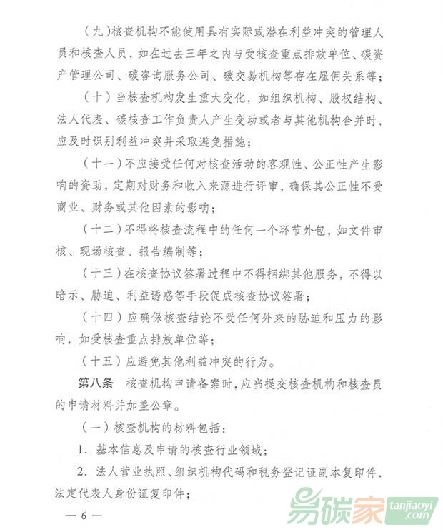 關于轉發江蘇省碳排放權交易第三方核查機構管理辦法（暫行）的通知