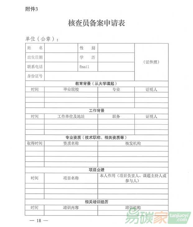 關于轉發江蘇省碳排放權交易第三方核查機構管理辦法（暫行）的通知