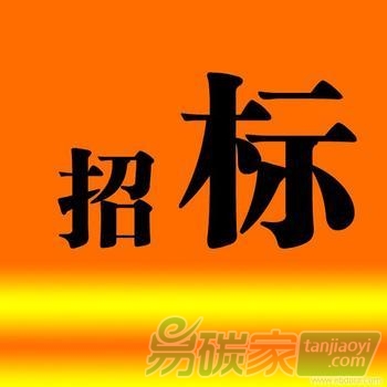 河北省重點企業溫室氣體排放第三方核查服務協議供貨供應商入圍項目公開招標公告