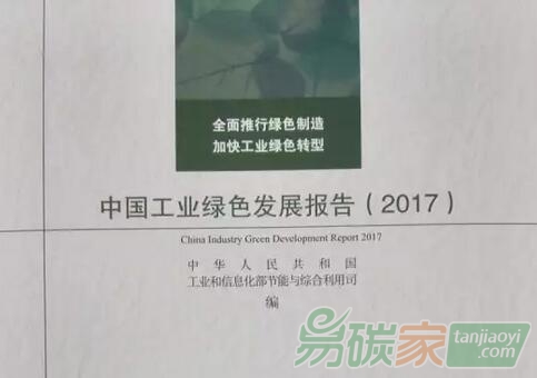 《中國工業綠色發展報告（2017）》全文正式發布