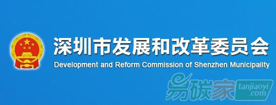 深圳市發(fā)展和改革委員會關(guān)于按時提交2017年度碳排放核查報告的公告