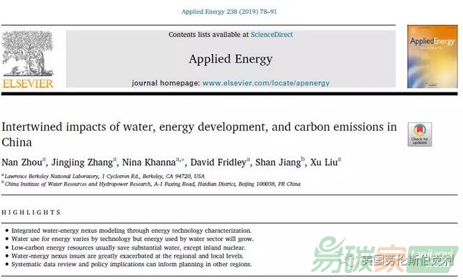 【論文發布】中國水資源、能源與碳排放的復雜關系