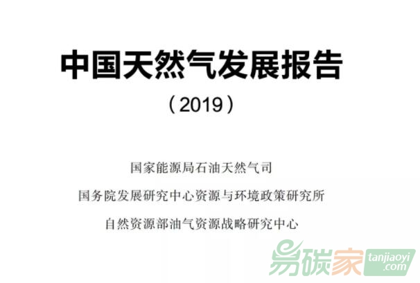 中國天然氣發(fā)展報(bào)告2019發(fā)布