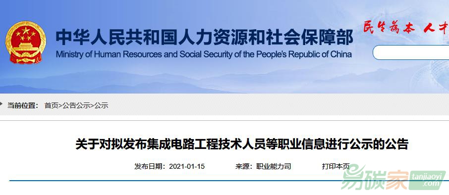 國家人社部“碳排放管理員（4-09-07-04）”新職業(yè)下增設(shè)“民航碳排放管理員”“碳排放監(jiān)測員”“碳排放核算員”“碳排放核查員”“碳排放交易員”“碳排放咨詢員”6個工種